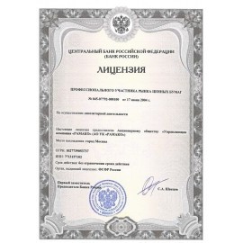 Лицензия профессионального участника рынка ценных бумаг на осуществление  депозитарной деятельности